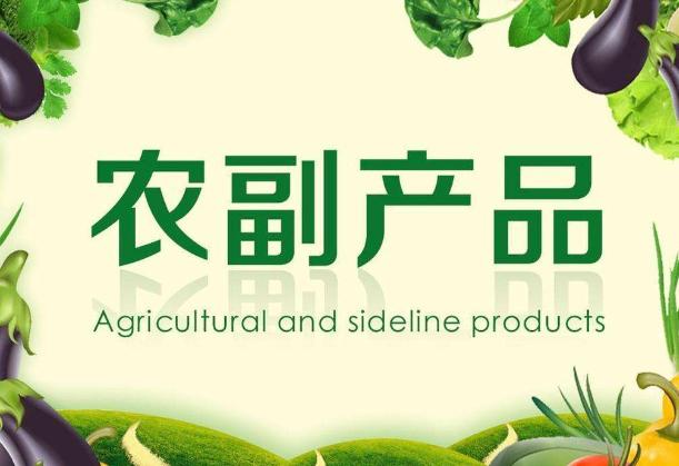 遵义农副产品 诚邀全国加盟，共拓土特产市场新蓝海